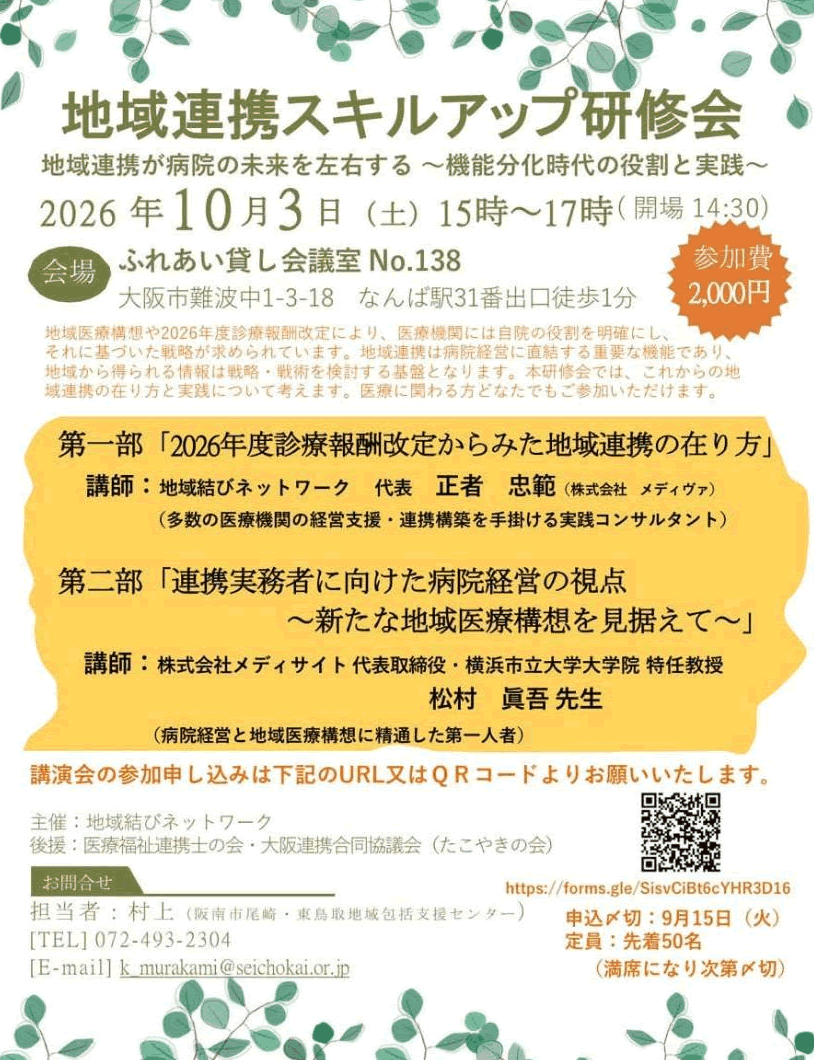 地域医療構想