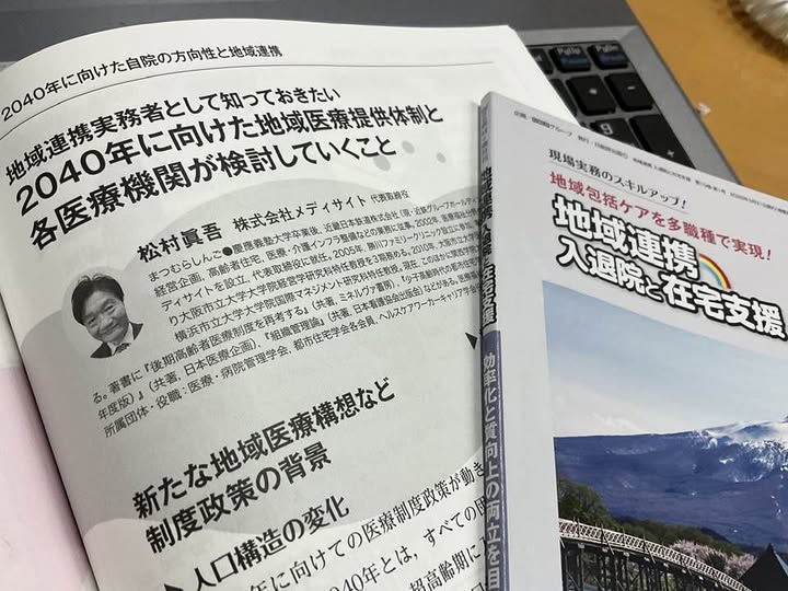 地域医療構想執筆
